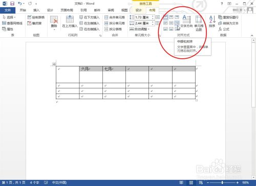 Word表格文字如何垂直居中 百度经验