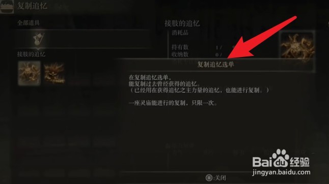 艾尔登法环碎星的追忆怎么复制