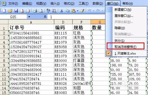 excel如何设置固定表头第一行单元格