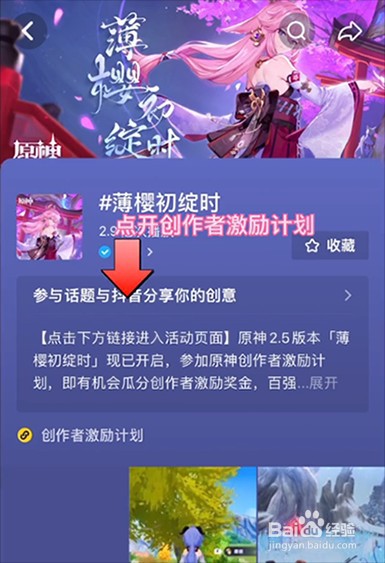 原神创作者激励计划怎么抽奖
