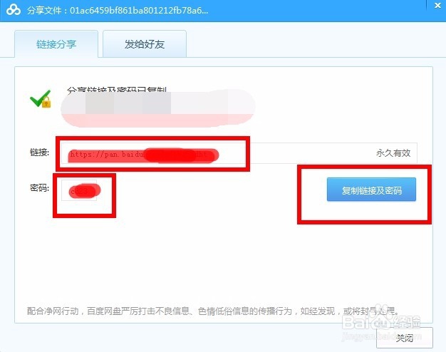 百度网盘如何分享文件给别人