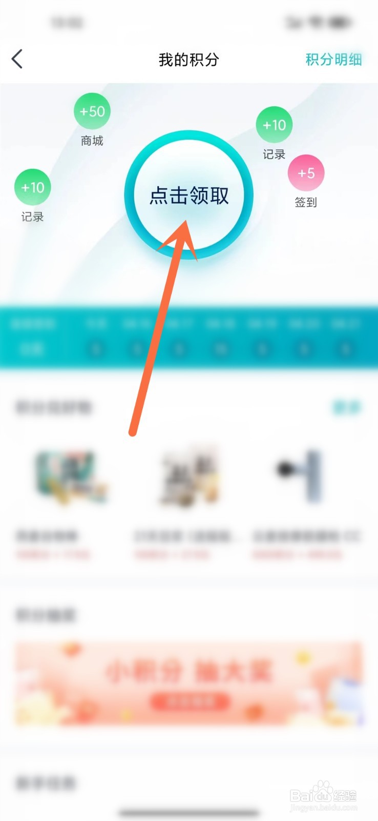 好轻app怎么领取获得的积分