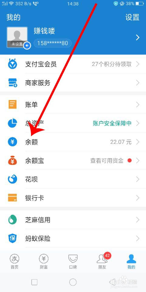 支付宝如何查看提现进度