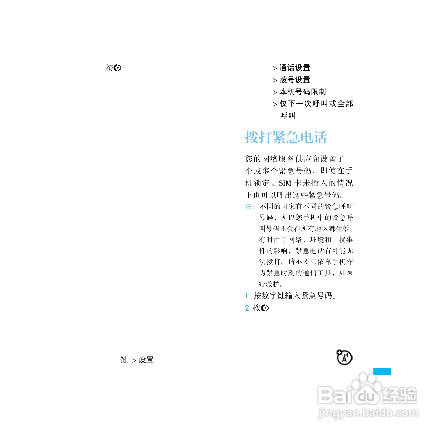 摩托罗拉E8手机使用说明书:[3]