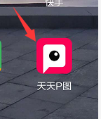 手机天天P图如何制作单张图片的拼图效果