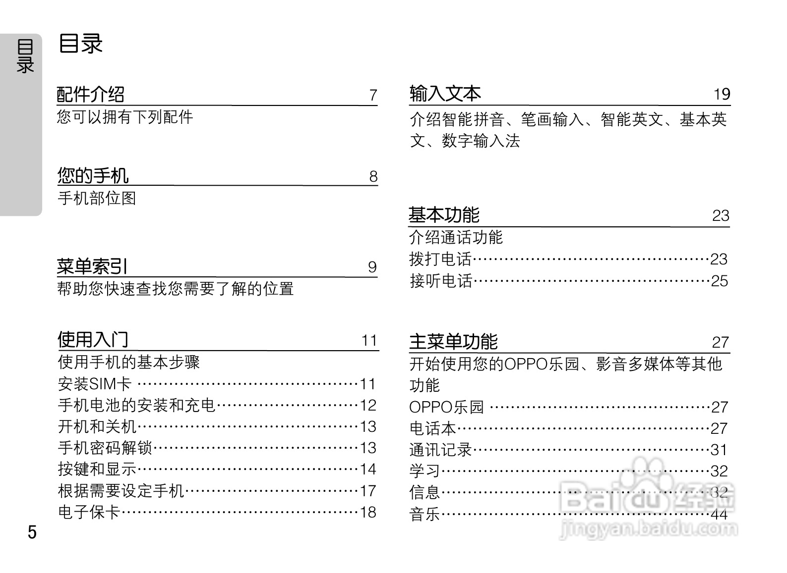 OPPO A115手机使用说明书:[1]
