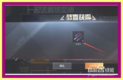 和平精英怎么获取流星雨