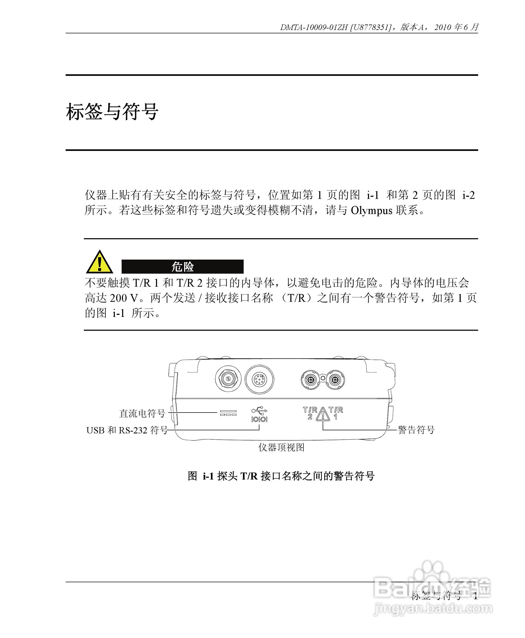 OLYMPUS 38DL PLUS超声测厚仪操作手册:[1]