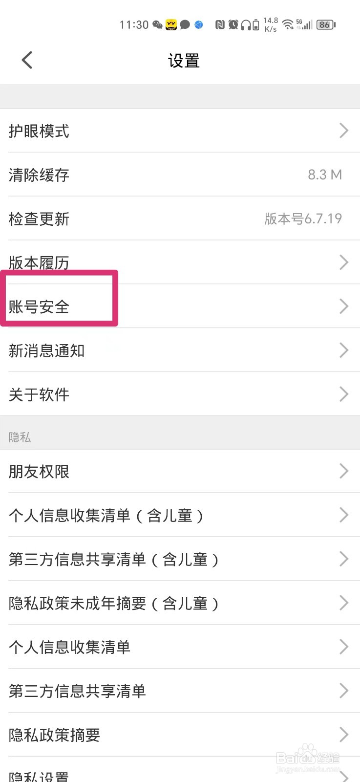 智慧中小学软件怎么修改密码