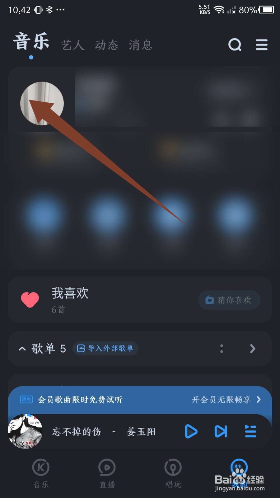 酷狗音乐怎么关闭访客授权