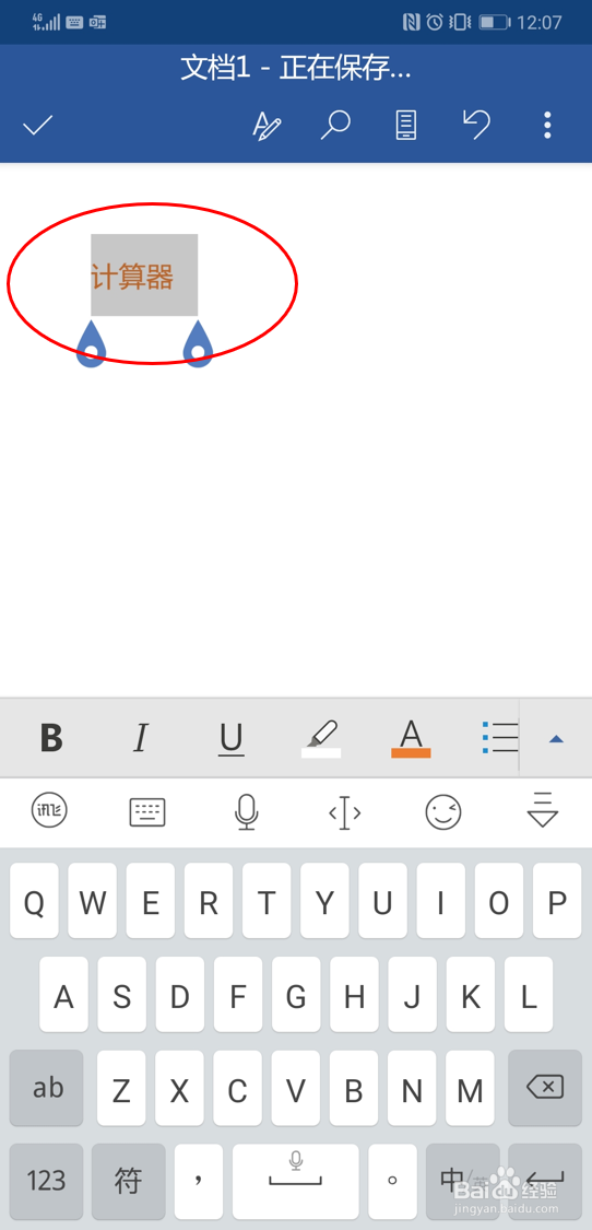 利用word安卓版修改word文档的字体颜色