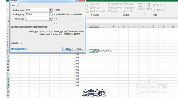excel中match函数如何使用