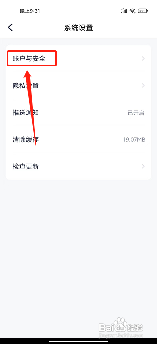 资美健康APP如何注销账号