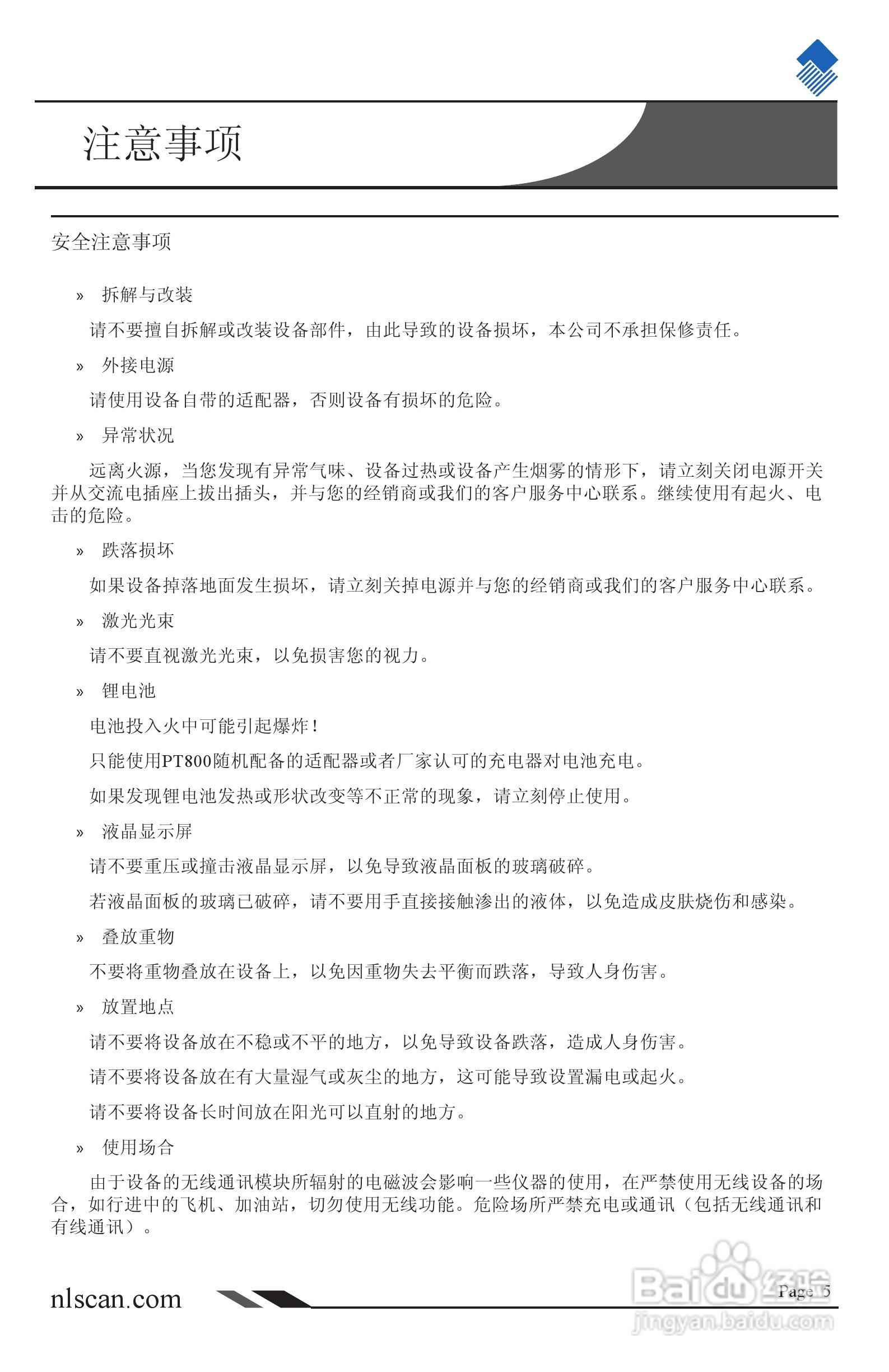 NLS-PT800系列便携式（条码）数据采集器用户手册:[1]