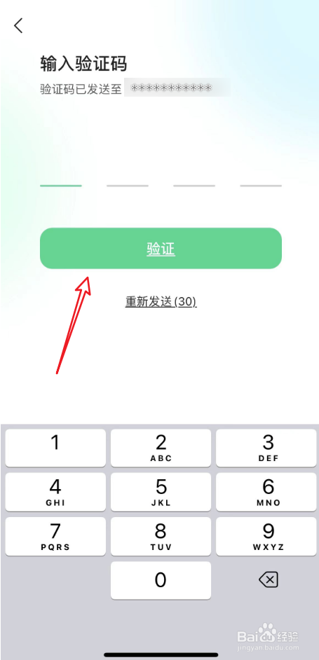 咕咚中如何修改登录密码