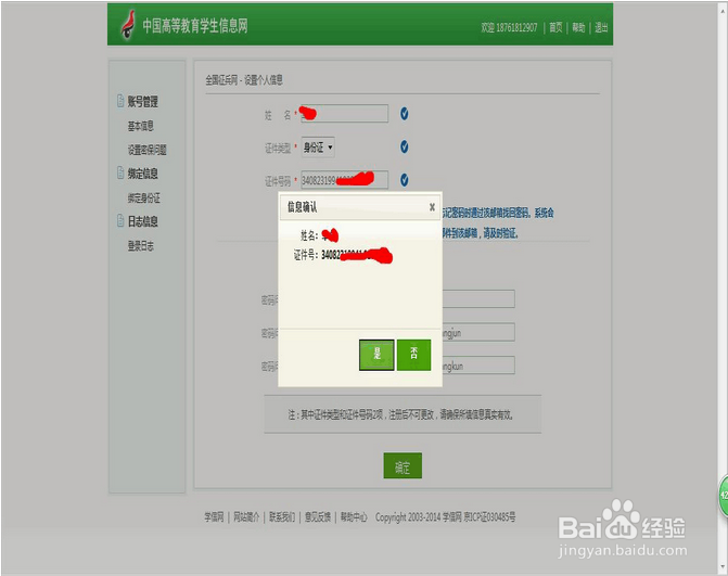 网上兵役登记和征兵报名的流程图