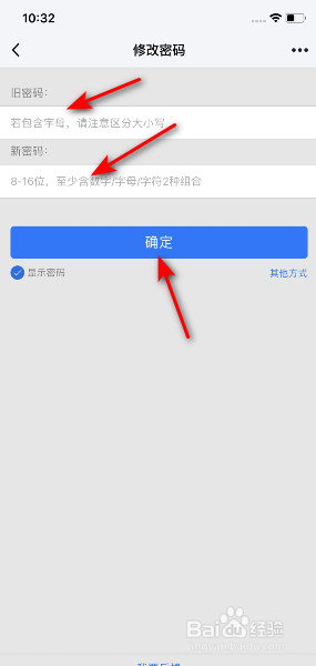 TIM怎么修改密码