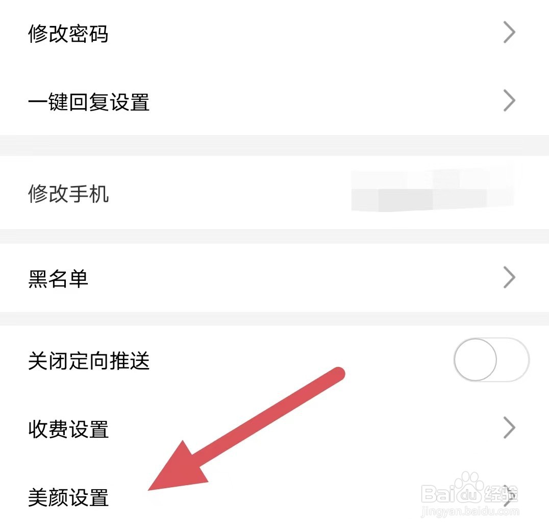 悠悠我心如何查看美颜设置？