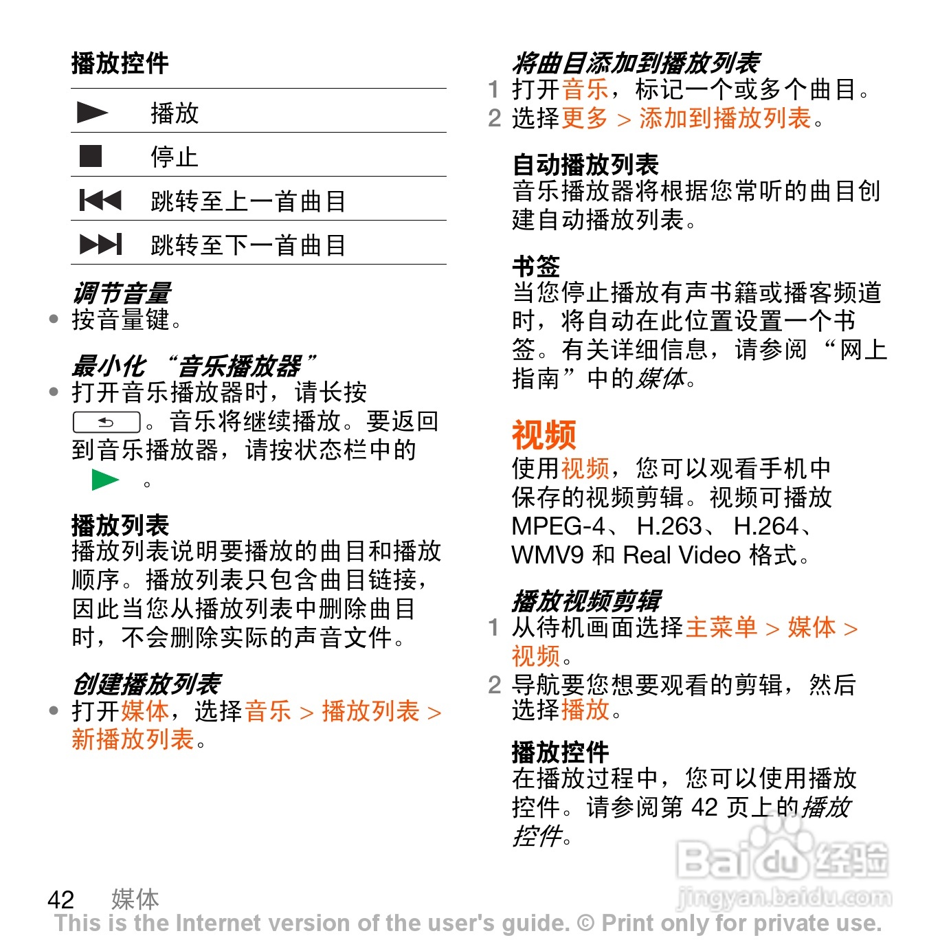 索尼爱立信G700c手机使用说明书:[5]