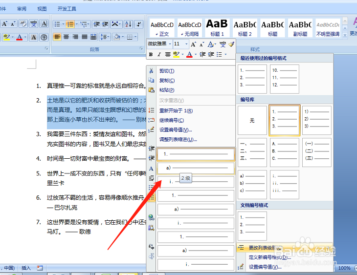 word如何设置段落编号和下级列表编号