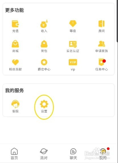 茶茶语音怎样修改手机号