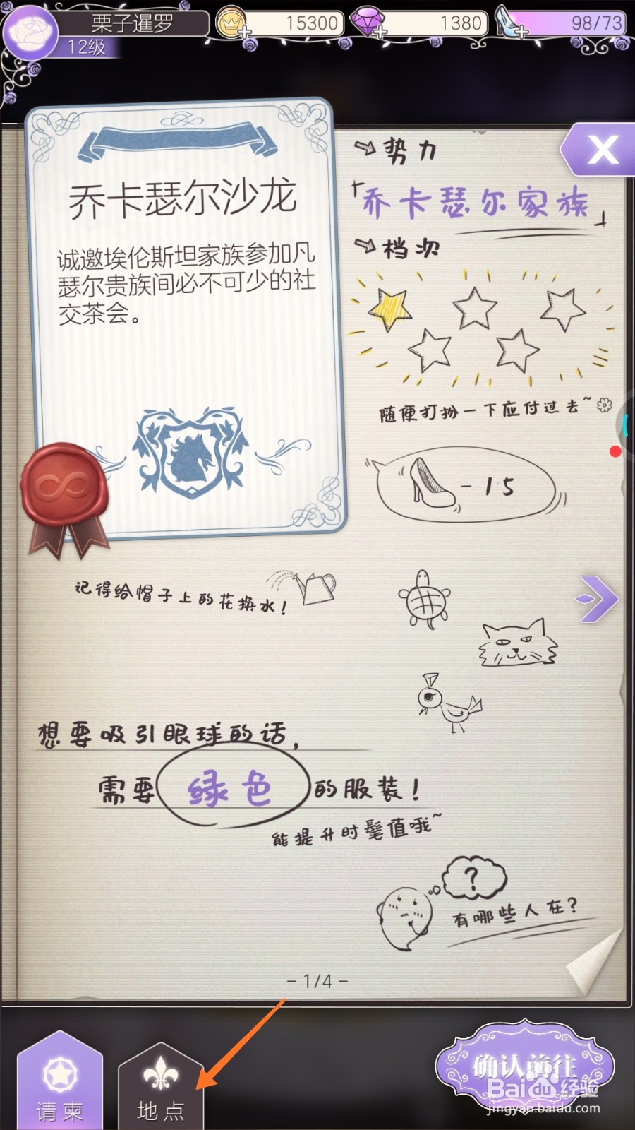 螺旋圆舞曲中哪里找到贫民窟