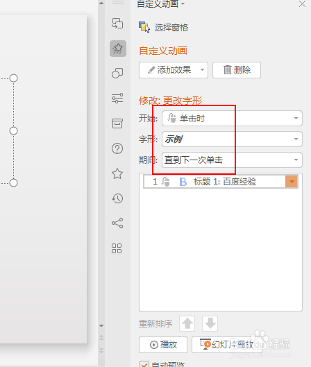 如何制作更改字形幻灯片效果