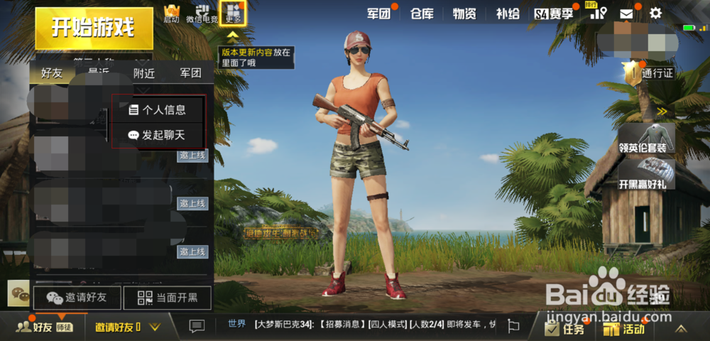 吃鸡怎样看别人的战绩