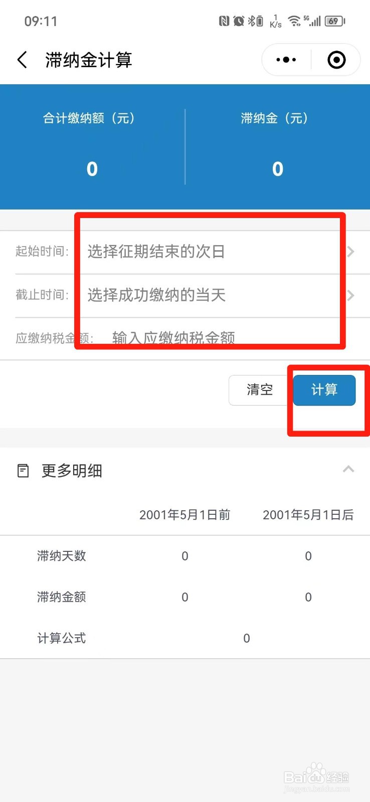 滞纳金怎么计算