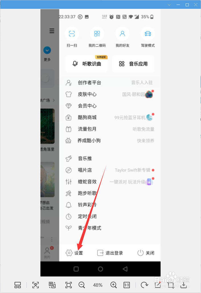 酷狗音乐app怎样选择问候音