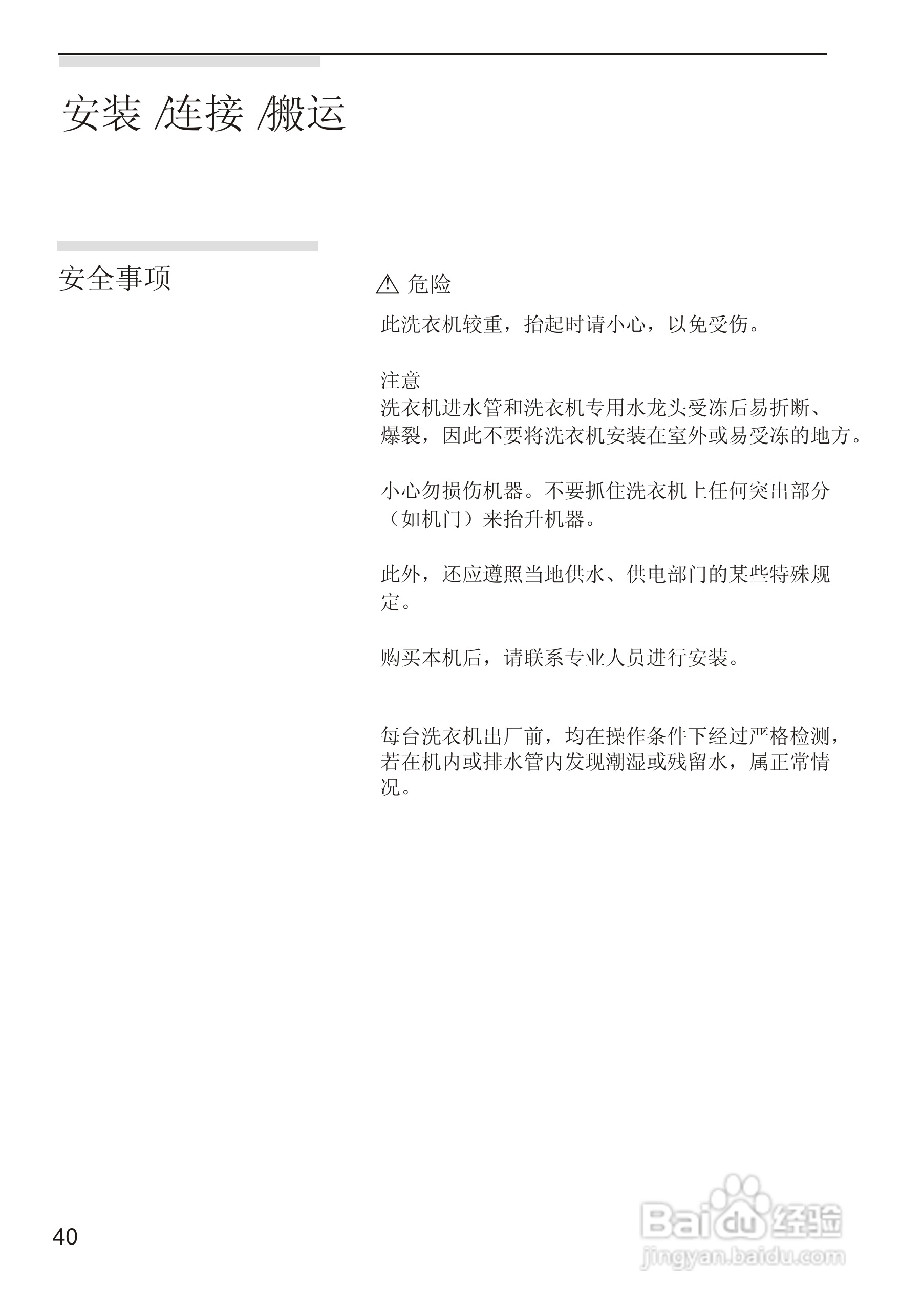 西门子PROWM2850 洗衣机说明书:[5]