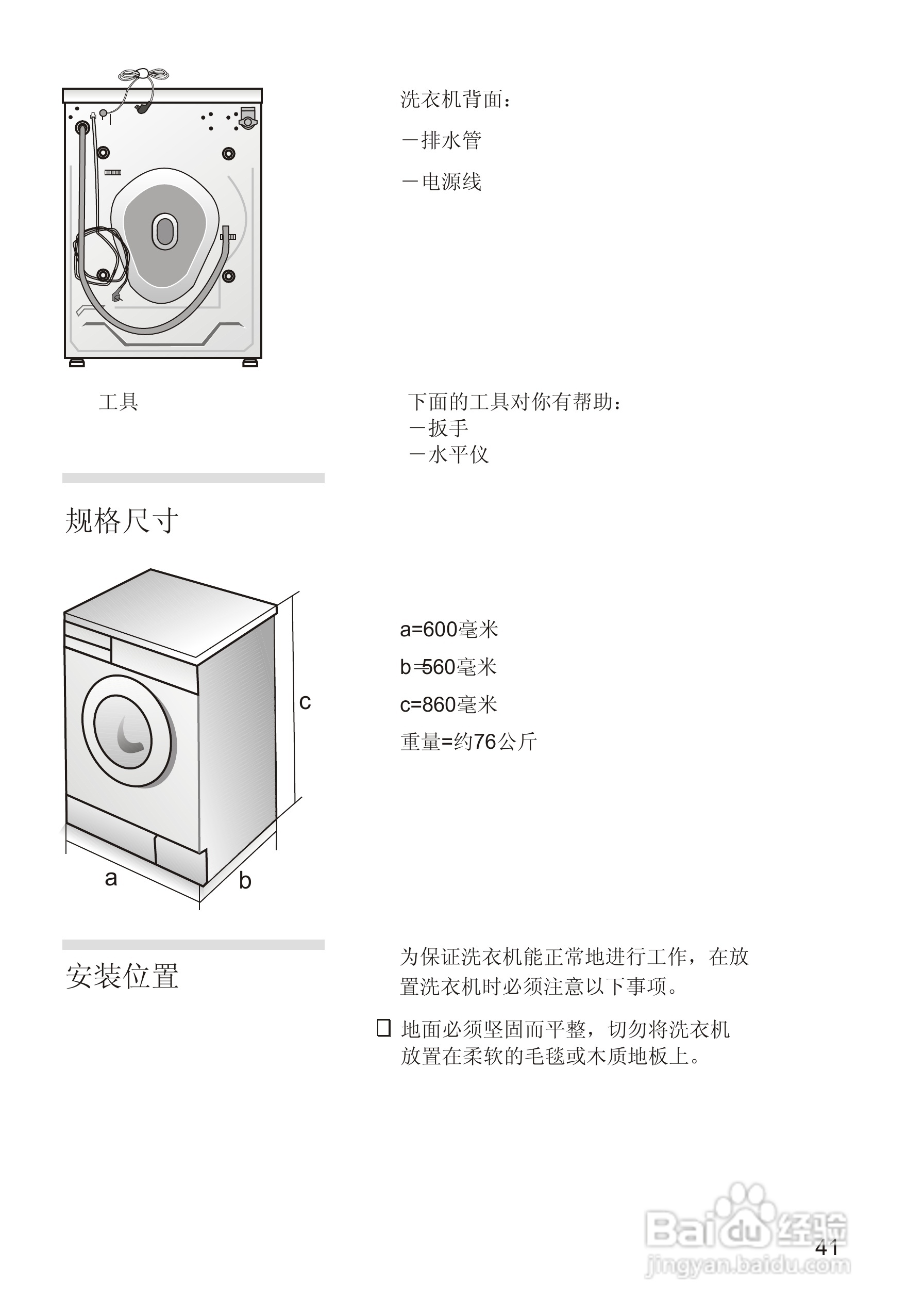 西门子EXTRA1550 洗衣机说明书:[5]