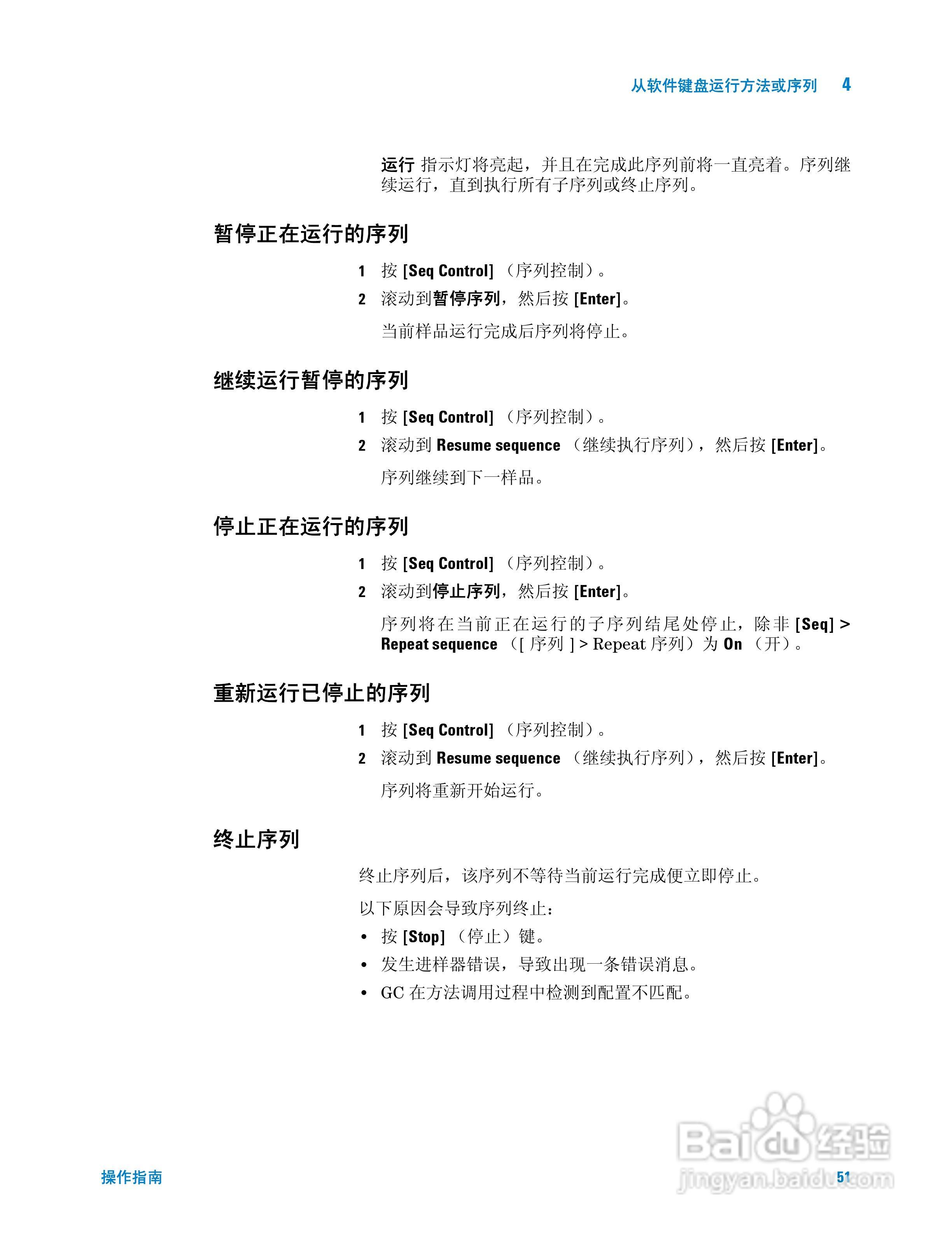 Agilent 7820A气相色谱仪操作说明书:[6]