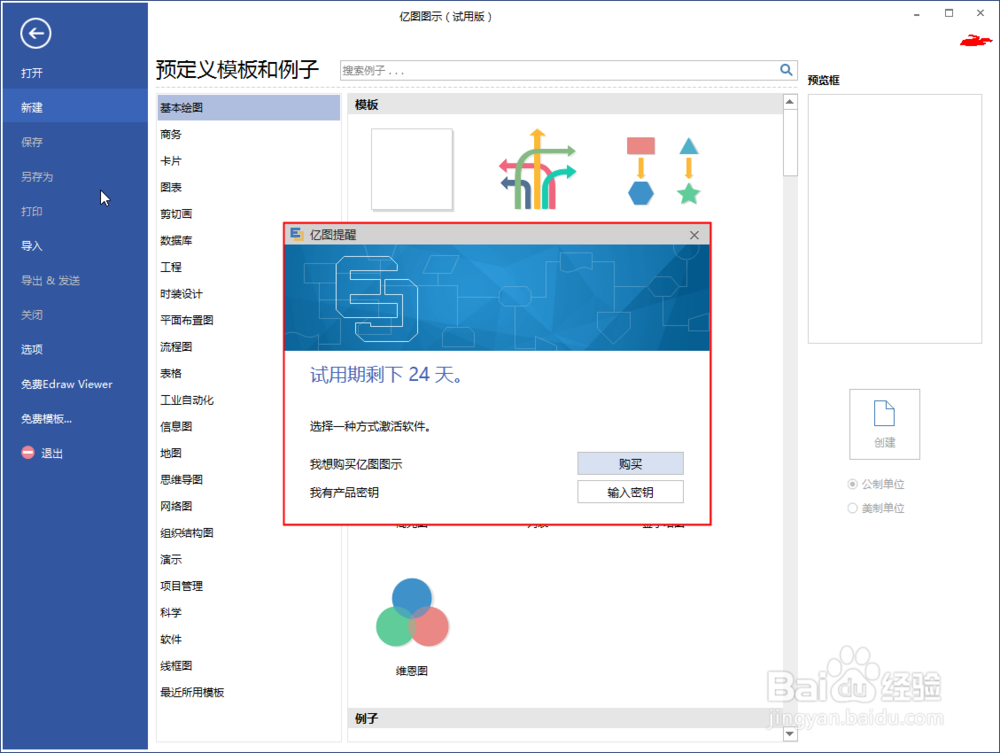 亿图新手实用教学
