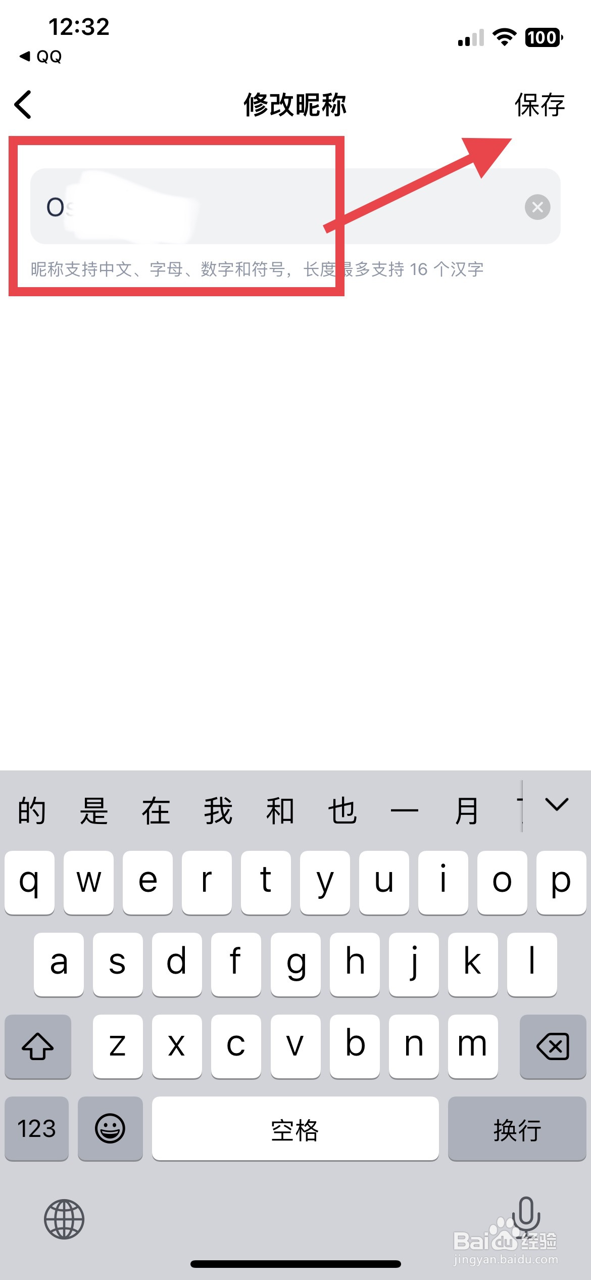 流利说英语app软件如何快速修改自己的昵称