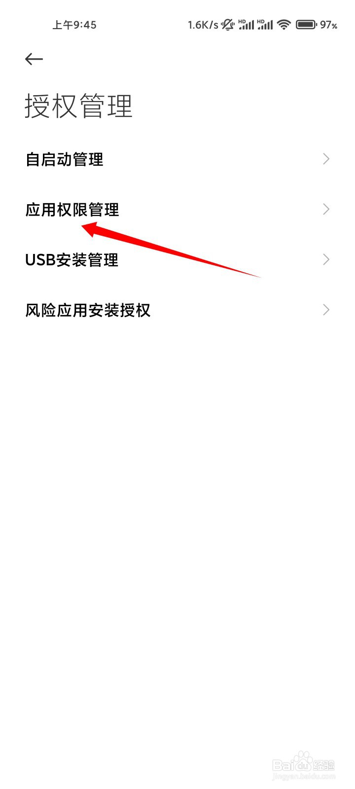 该用户未获得微信登录权限怎么设置