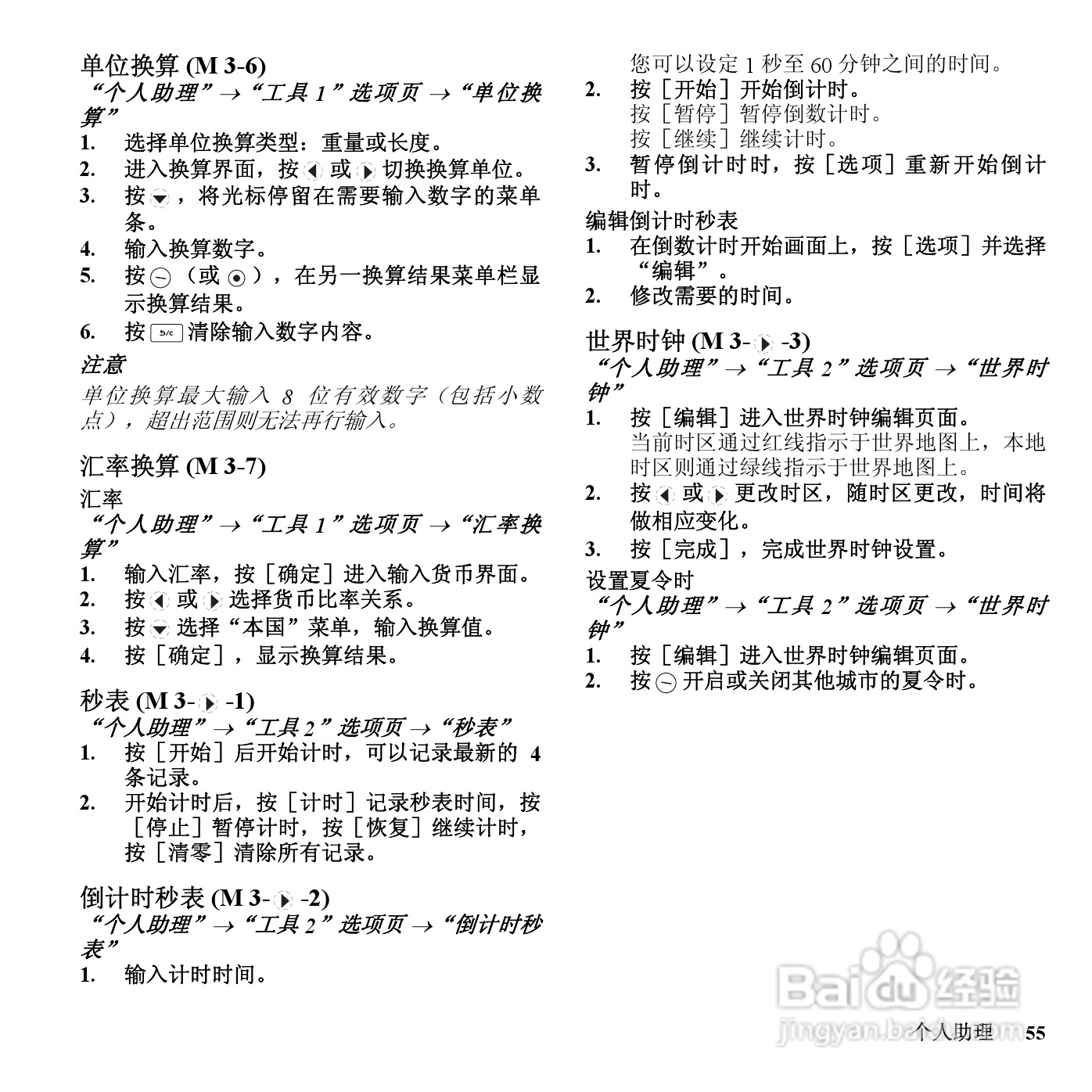 夏普SH801UC手机使用说明书:[6]
