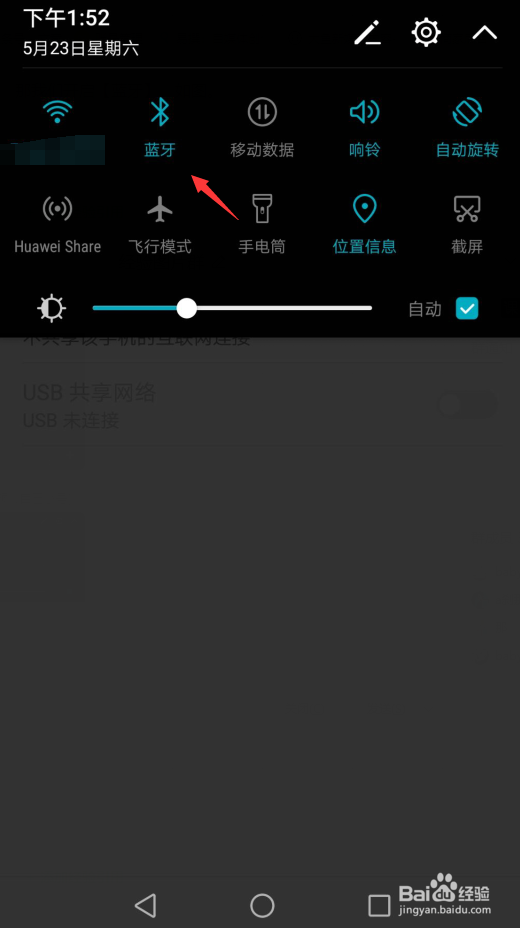 华为手机如何开启蓝牙？