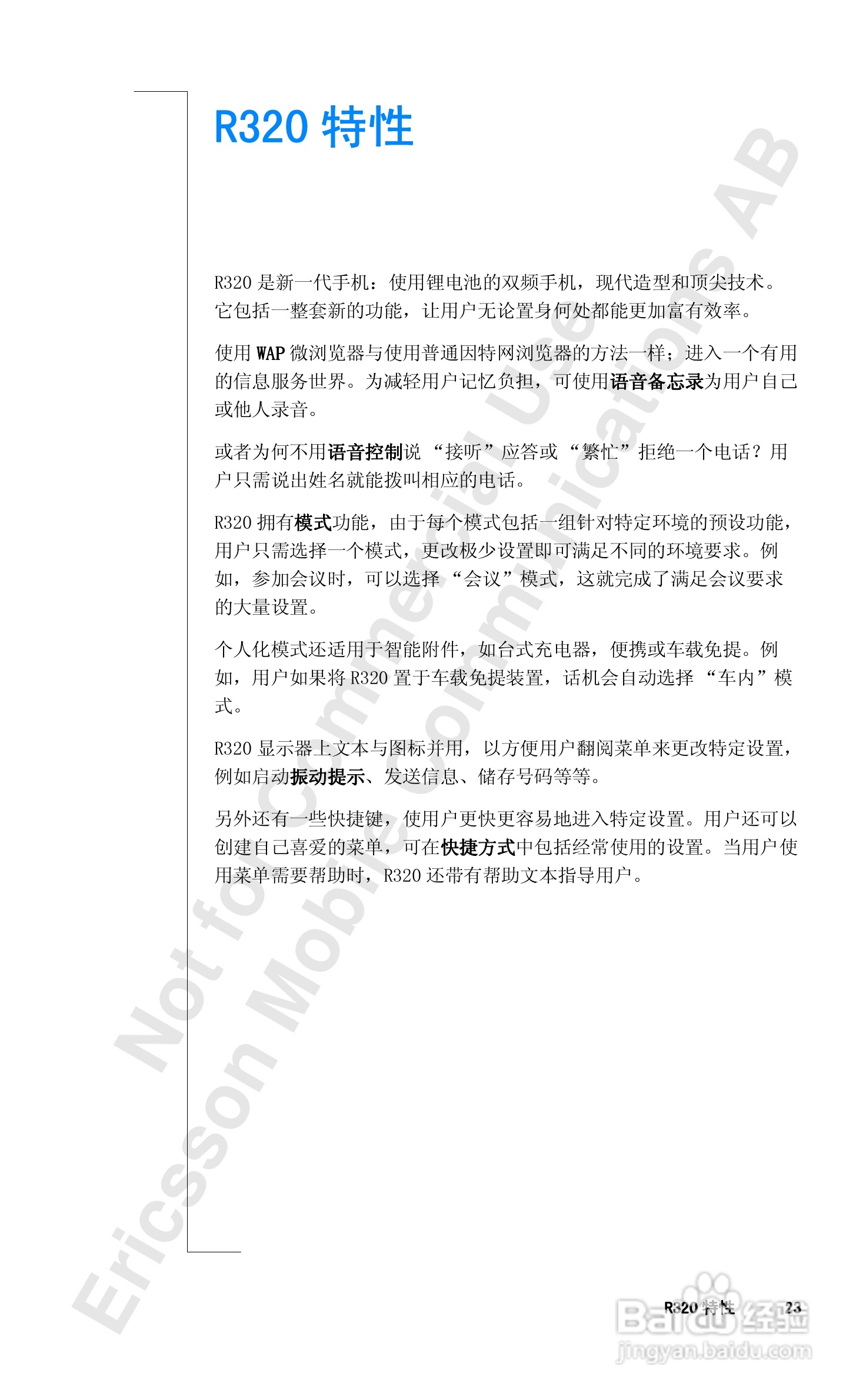 爱立信R320sc手机使用说明书:[3]