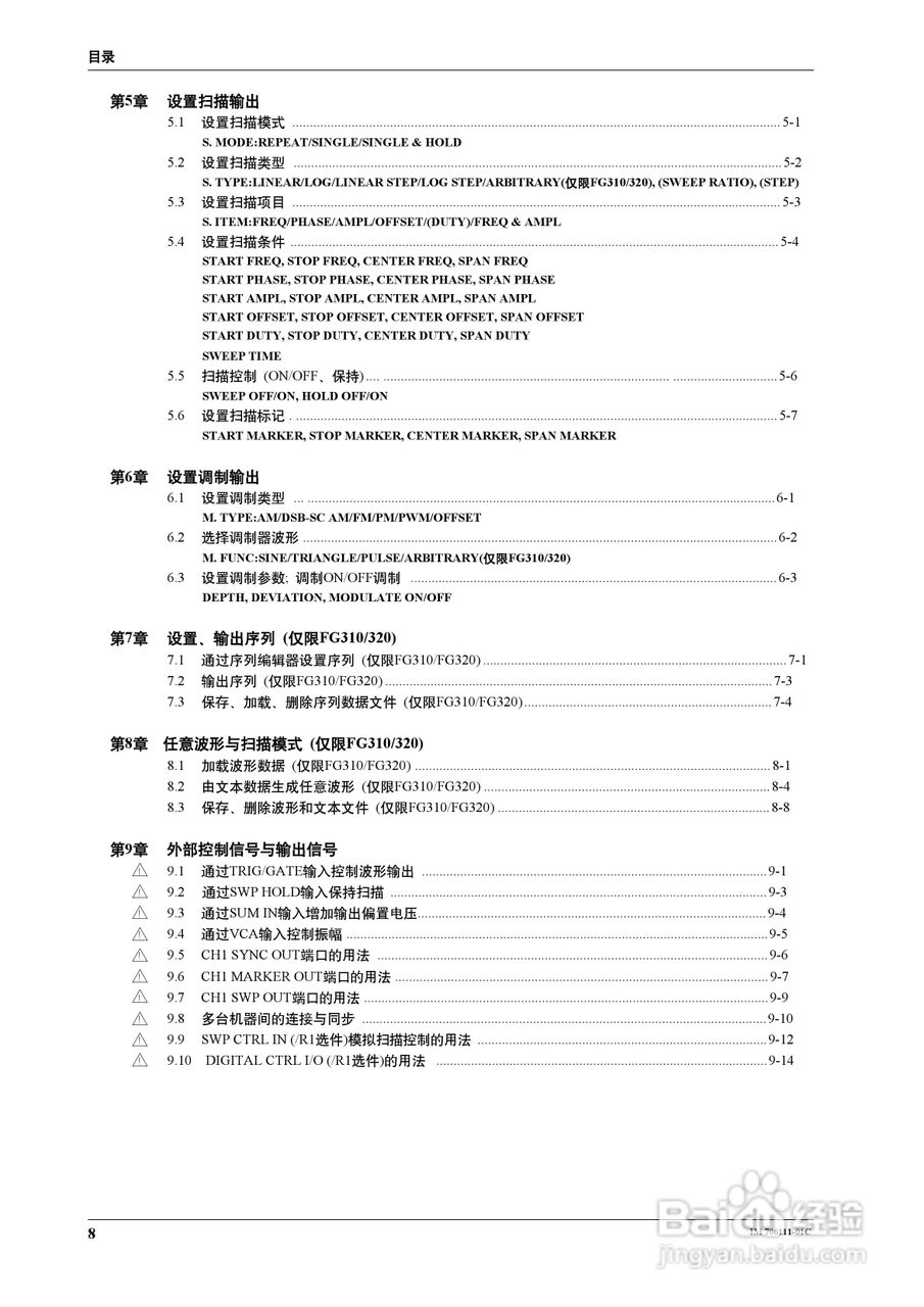 FG200/FG300合成函数发生器用户说明书:[1]