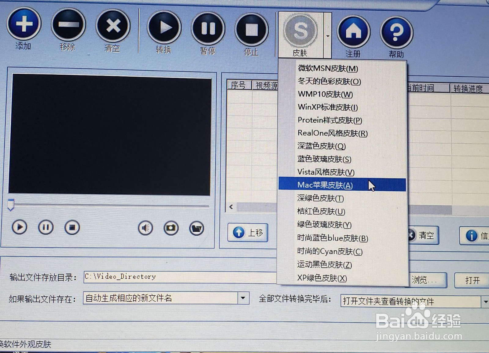 闪电MPEG4格式转换器如何更换皮肤