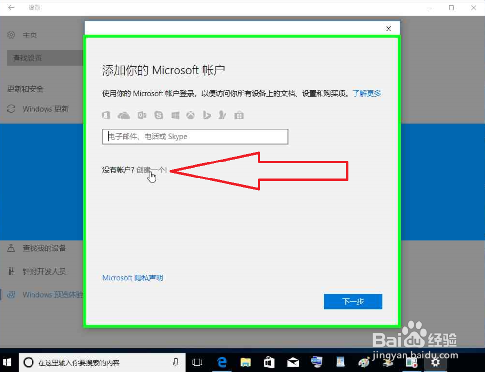 开启Windows 预览体验计划激活或升级Windows10
