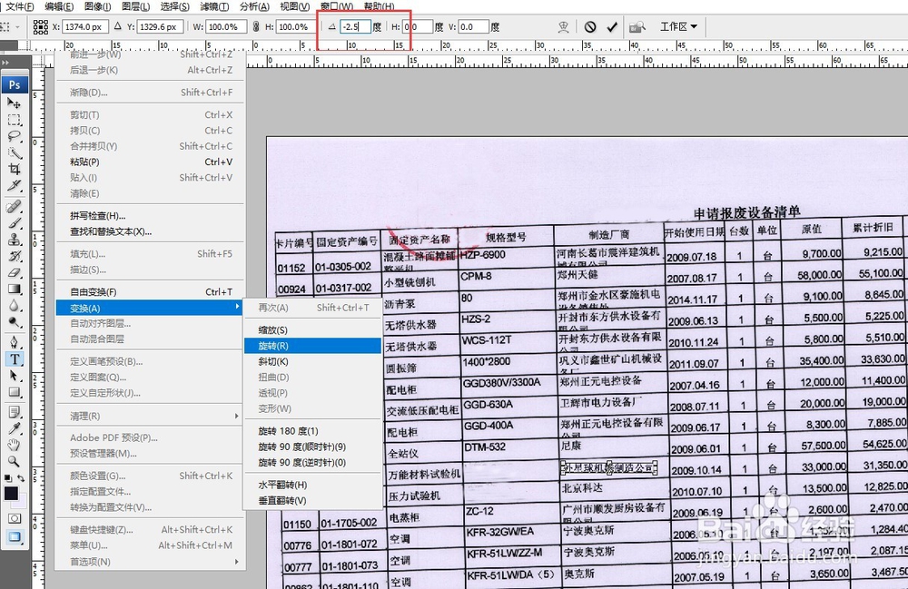 使用PS修改图片里的文字内容