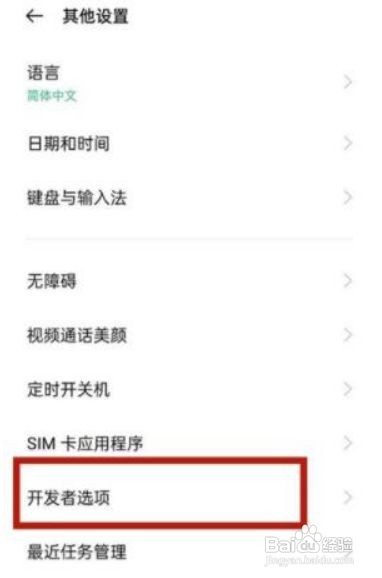 opporeno5pro如何开启开发者选项