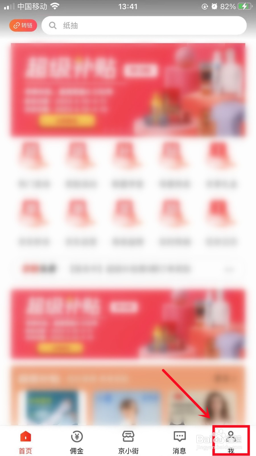 京粉App怎么清理缓存