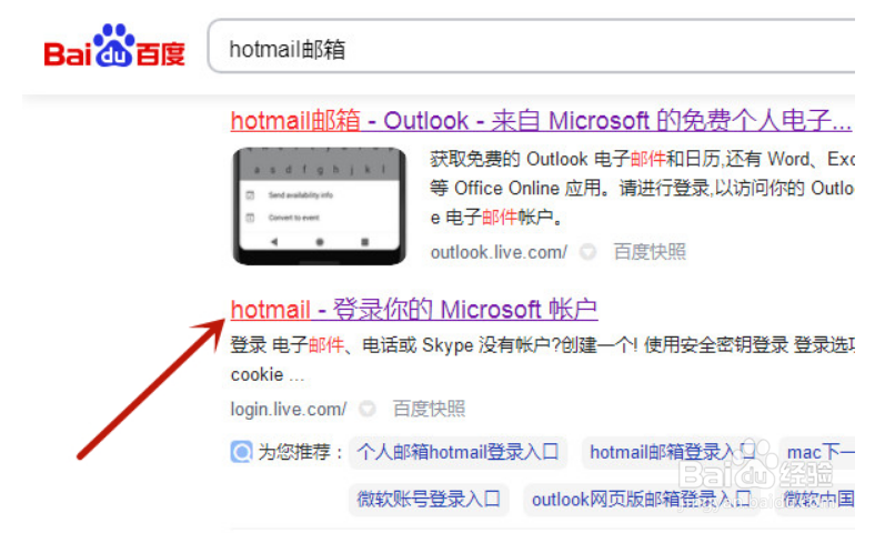 hotmail邮箱如何登录
