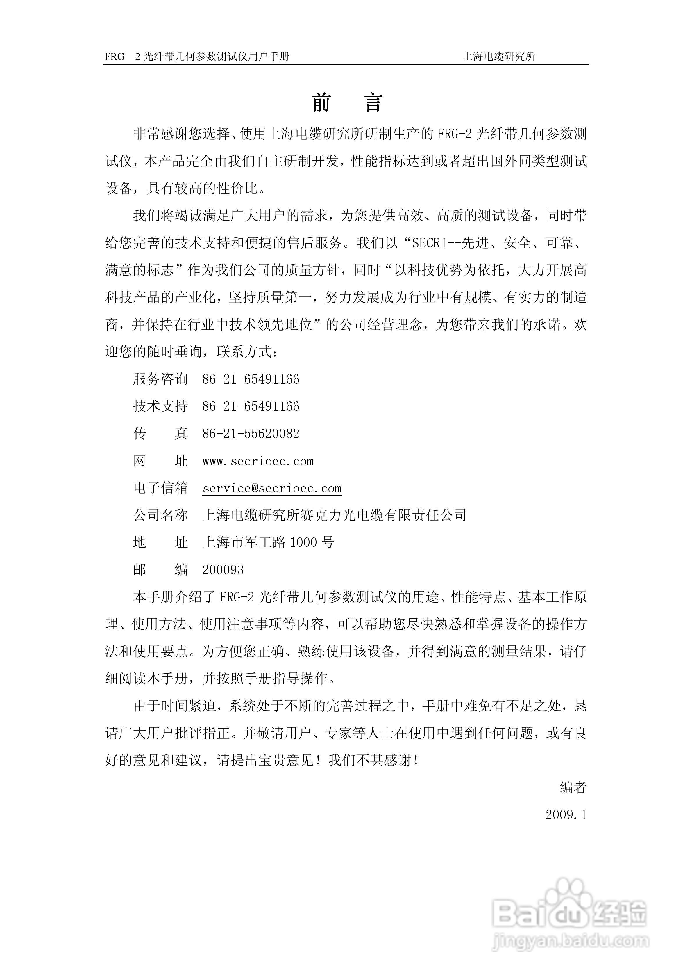 FRG-2光纤带几何参数测试仪用户手册:[1]