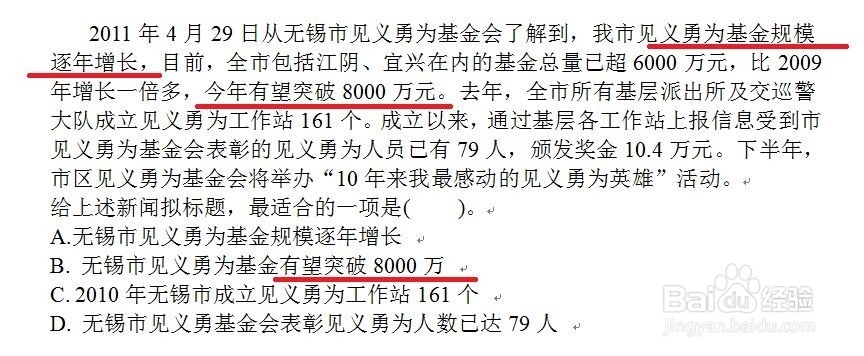 行测提炼标题题型的解题方法