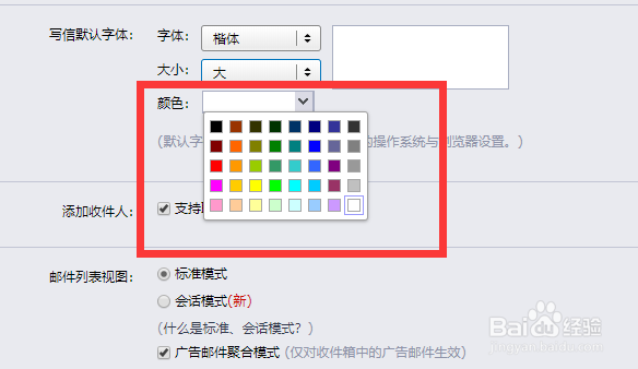 QQ邮箱怎么设置写信默认字体