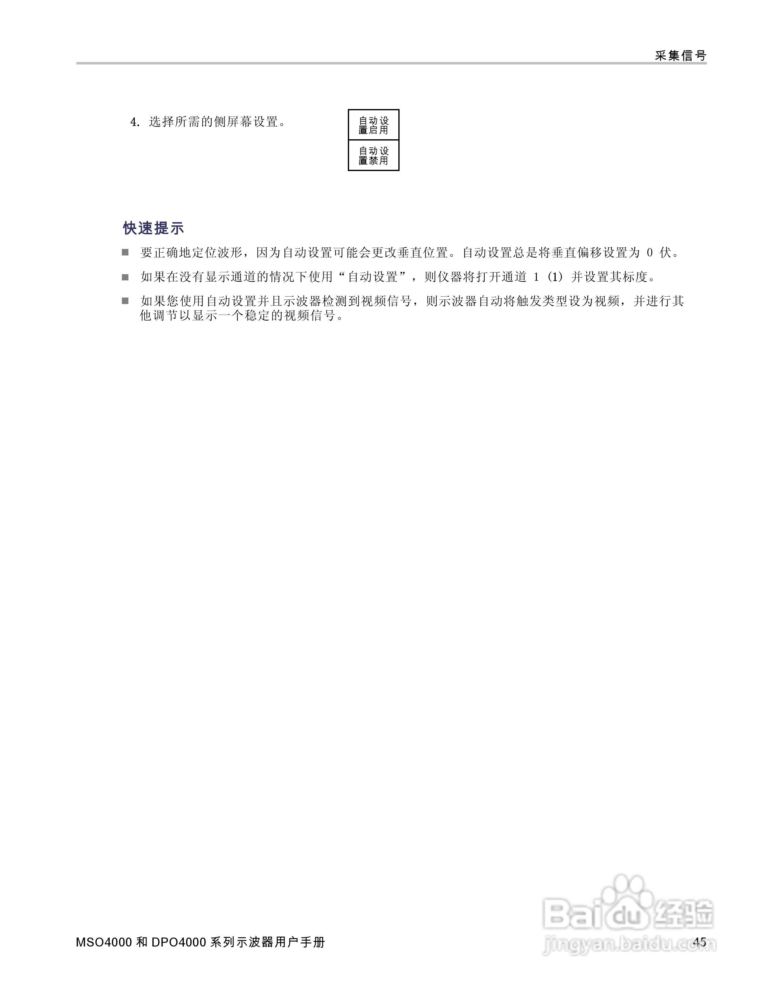 泰克MSO4032数字荧光示波器用户手册:[7]